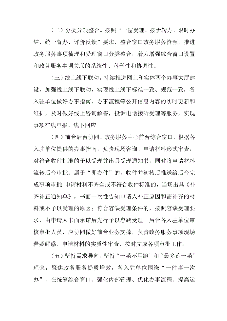 关于进一步深化“一窗受理、集成服务”改革进一步优化营商环境的实施方案.docx_第2页