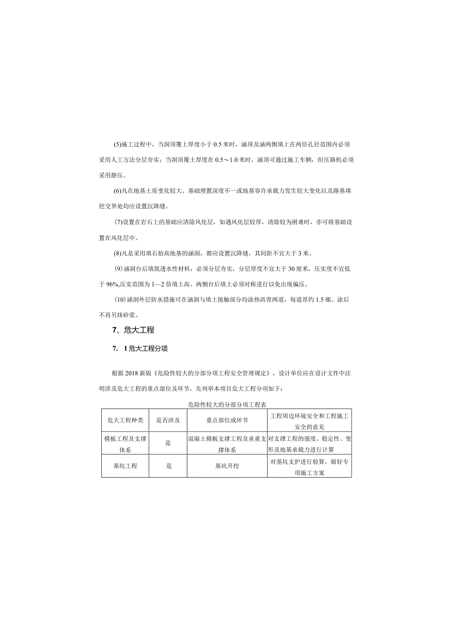 金山大道建设工程（一期）涵洞施工图设计说明.docx_第2页