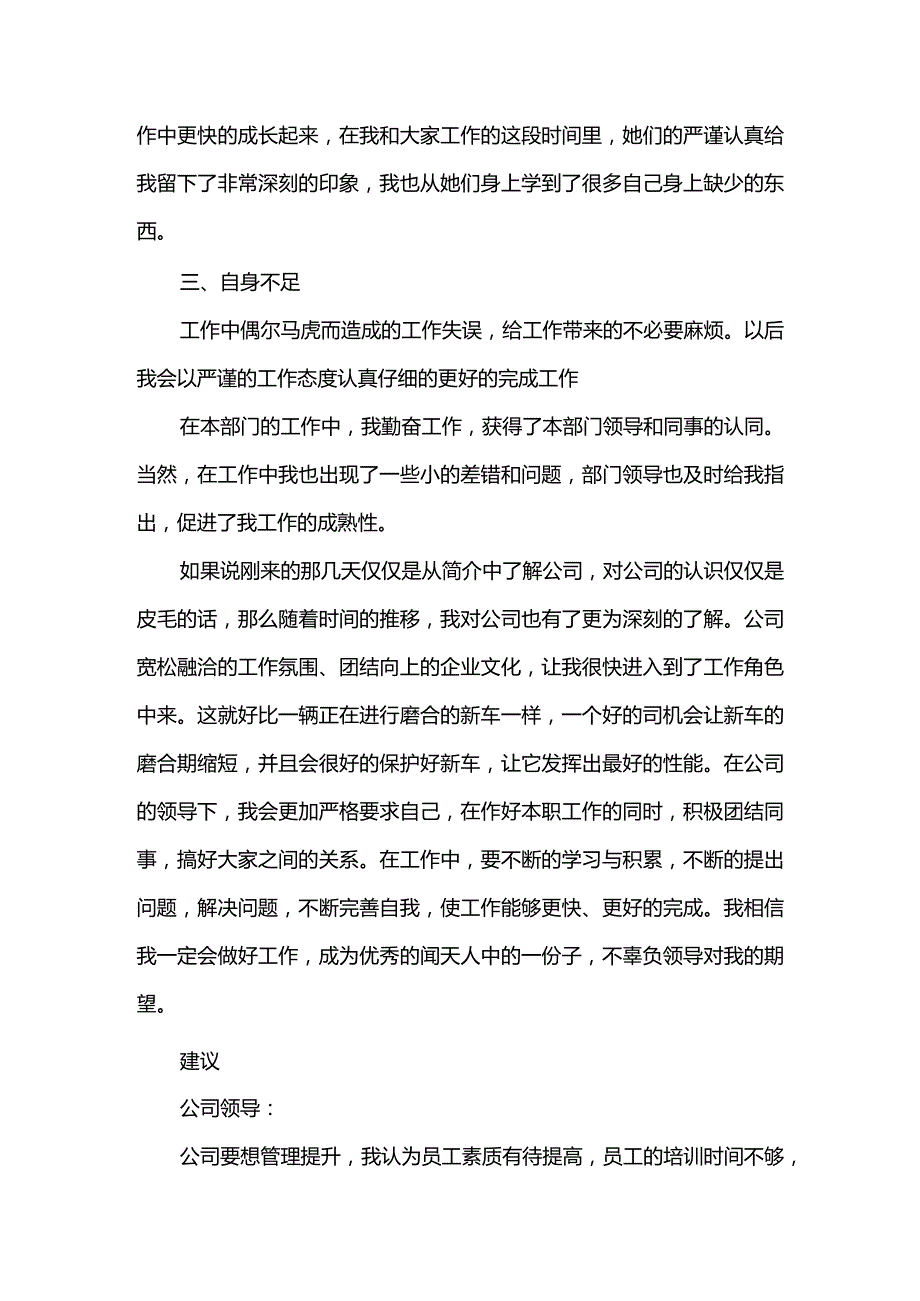 关于质检员转正申请书.docx_第2页