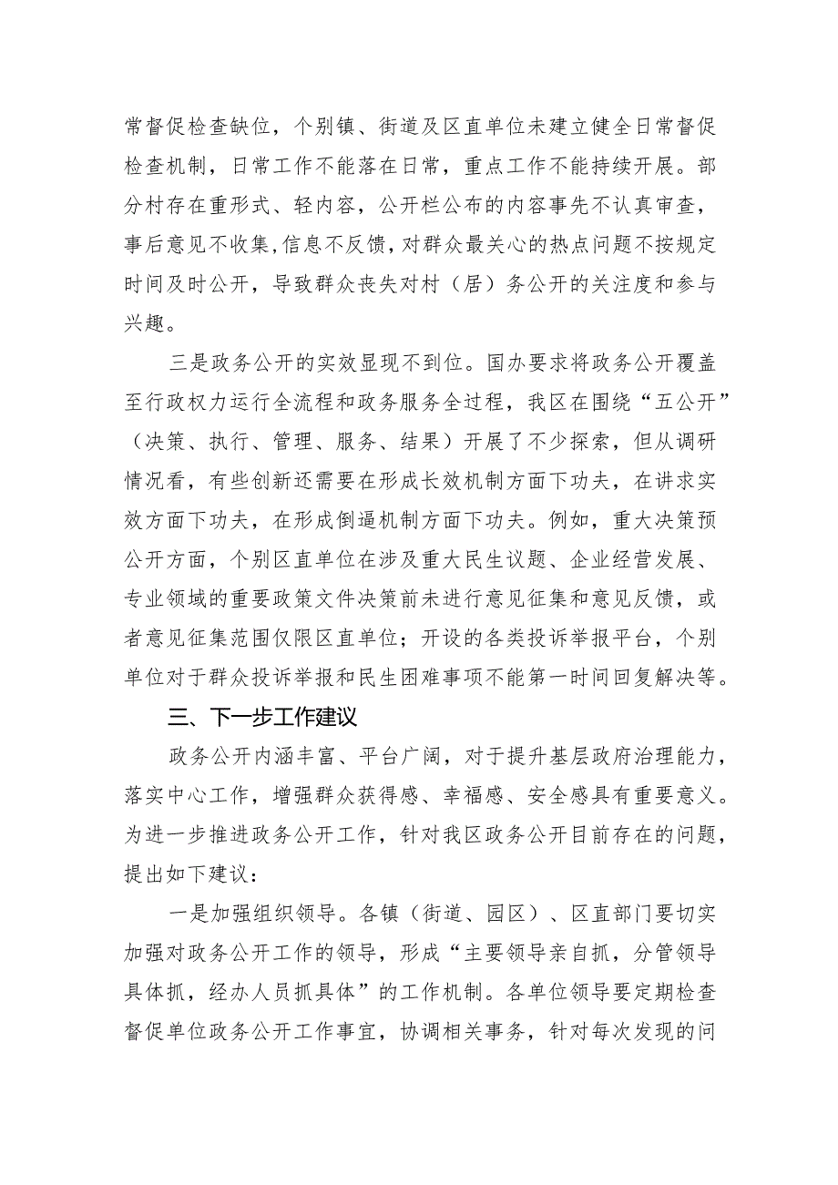 关于XX区基层政务公开“两化”工作情况的调研报告.docx_第3页