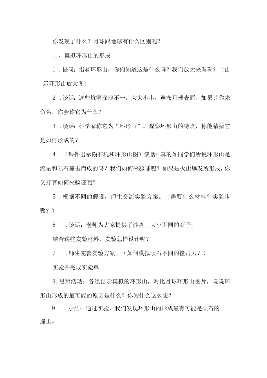 苏教版四年级科学下册第二单元教学设计月球.docx_第3页