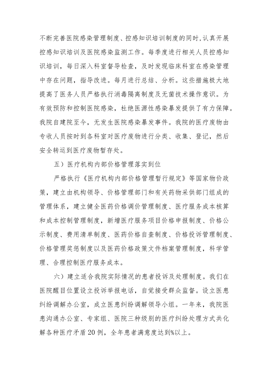 妇产医院等级医院复审汇报材料.docx_第3页