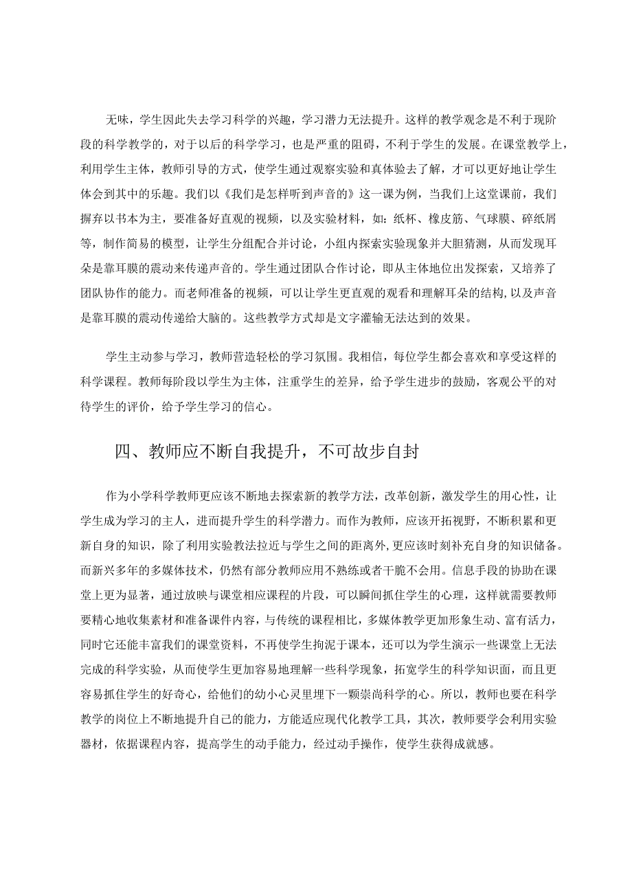 让科学回归科学 论文.docx_第3页