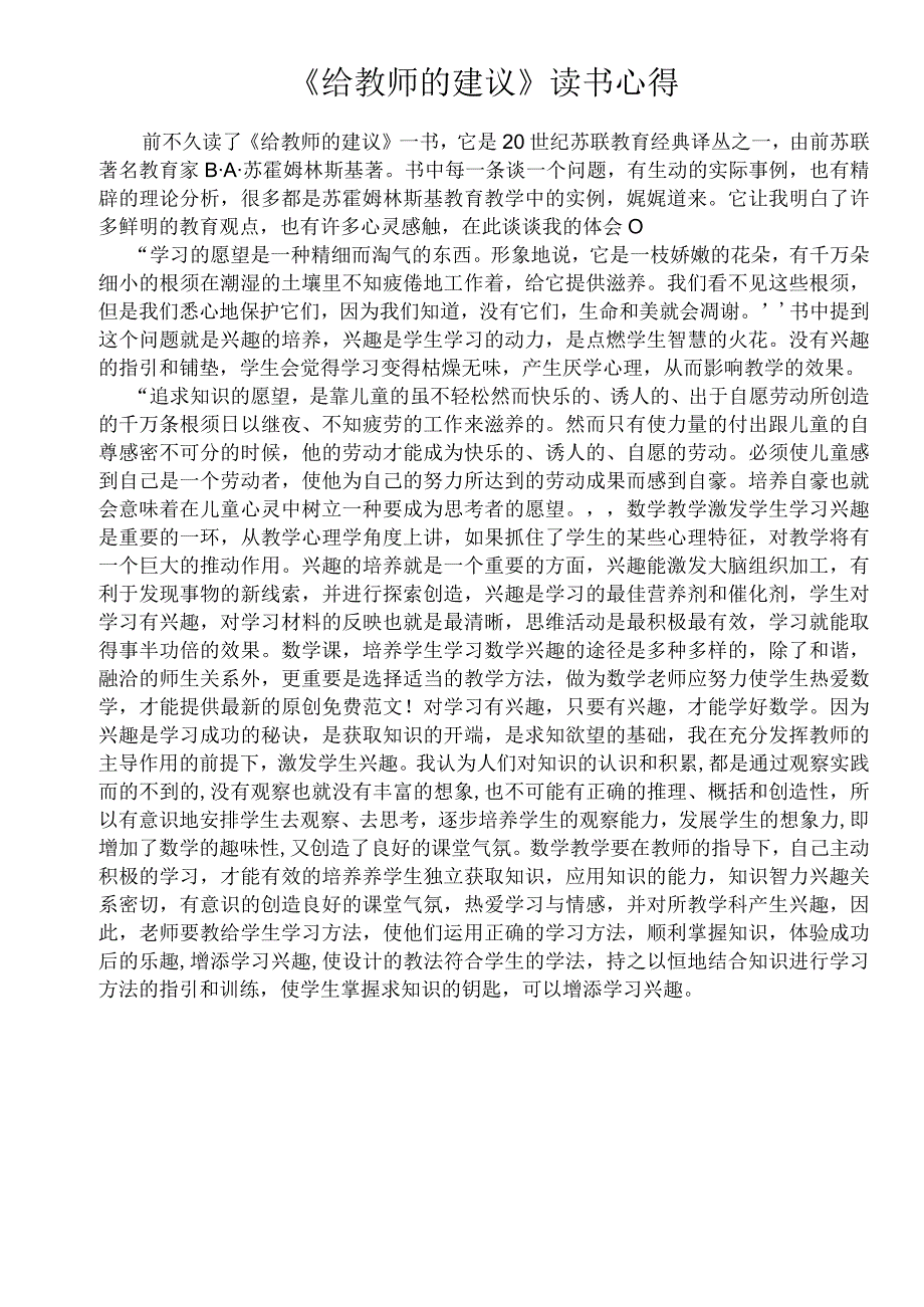 教师读书心得.docx_第3页