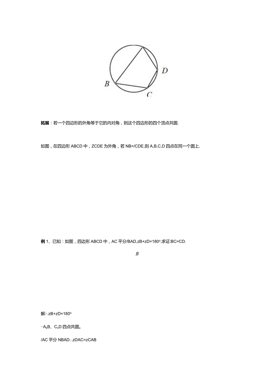 初中几何模型：四点共圆模型.docx_第3页