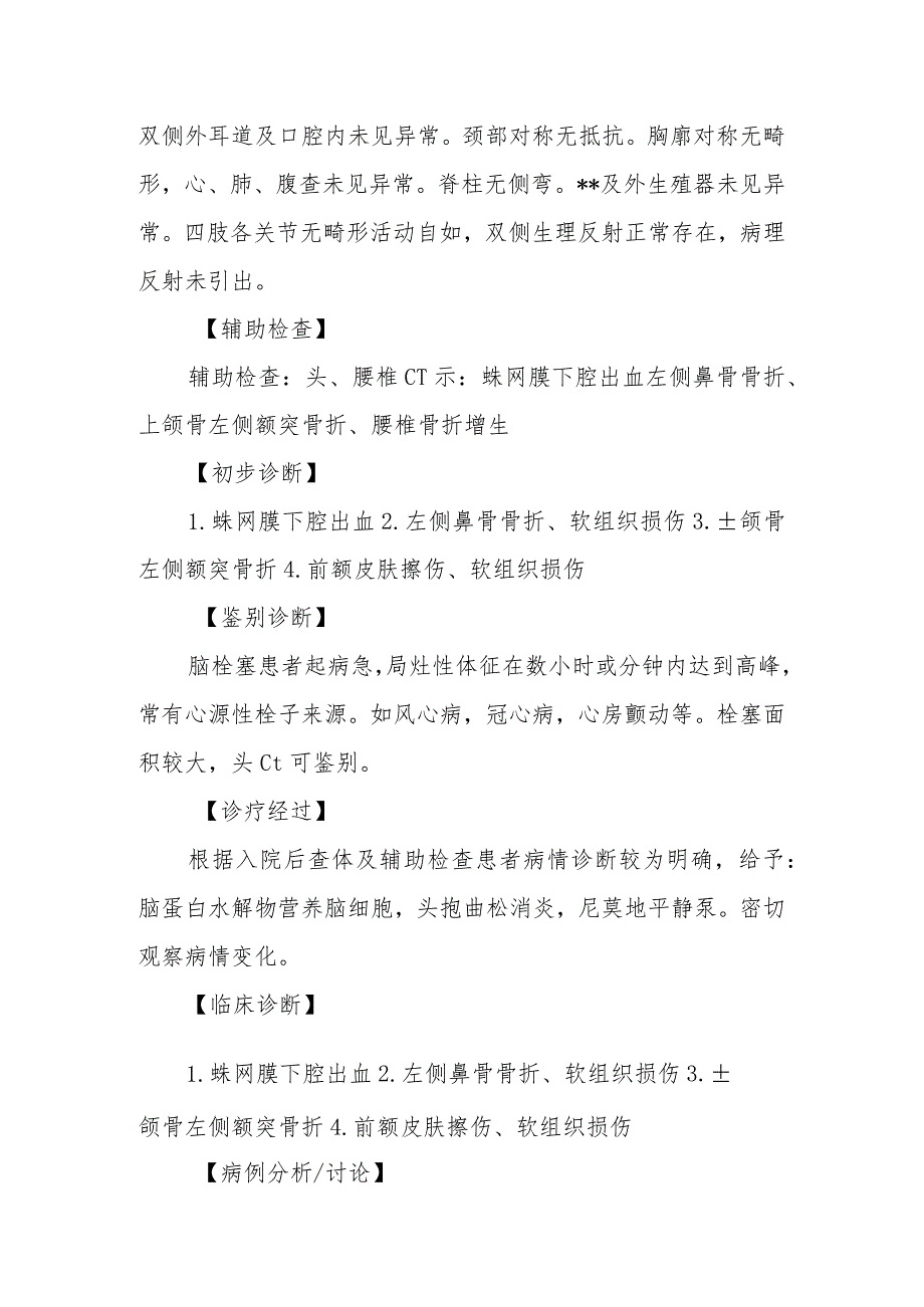 神经外科蛛网膜下腔出血诊治病例分析专题报告.docx_第2页