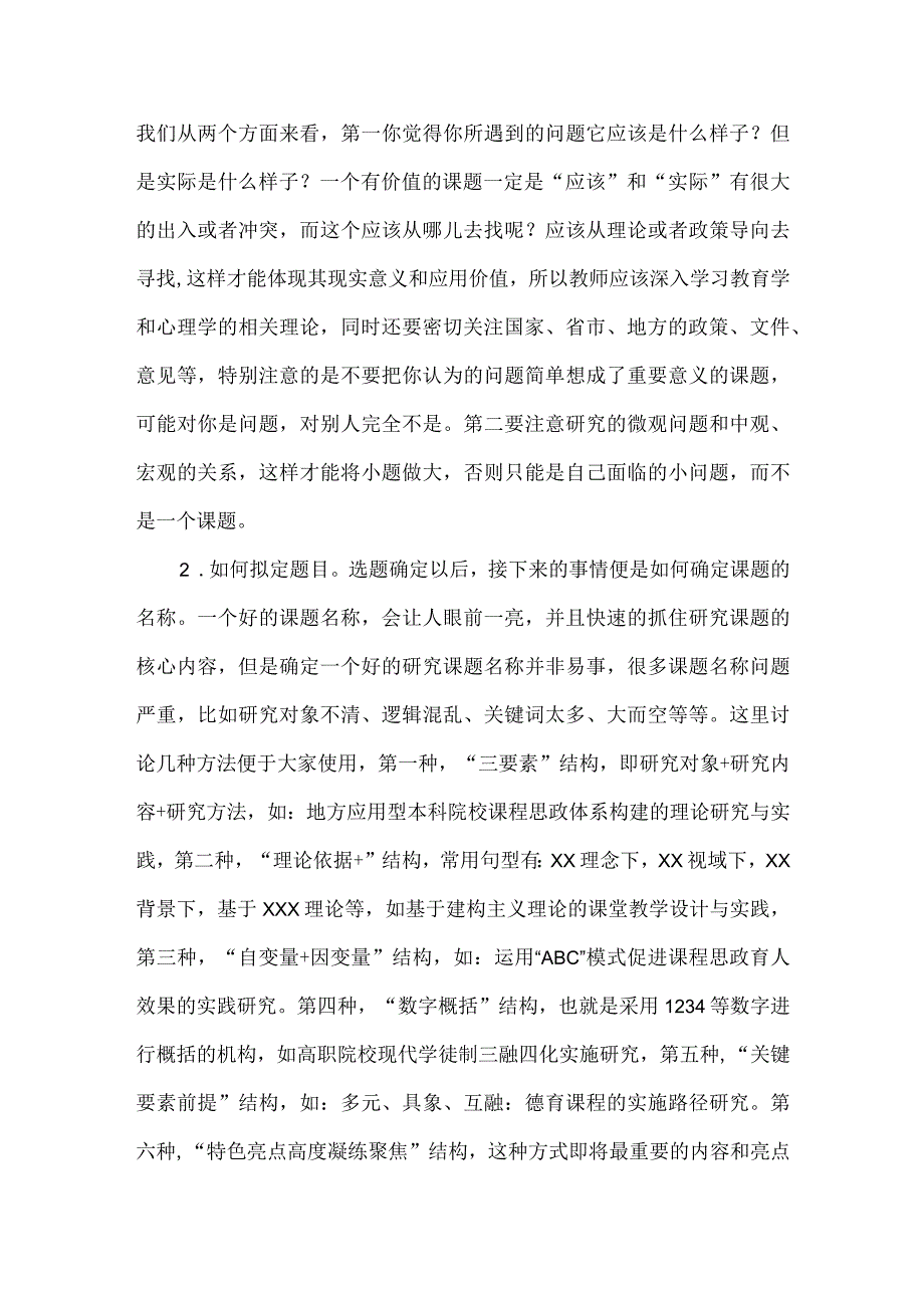 教学研究课题撰写的两大基本问题.docx_第2页