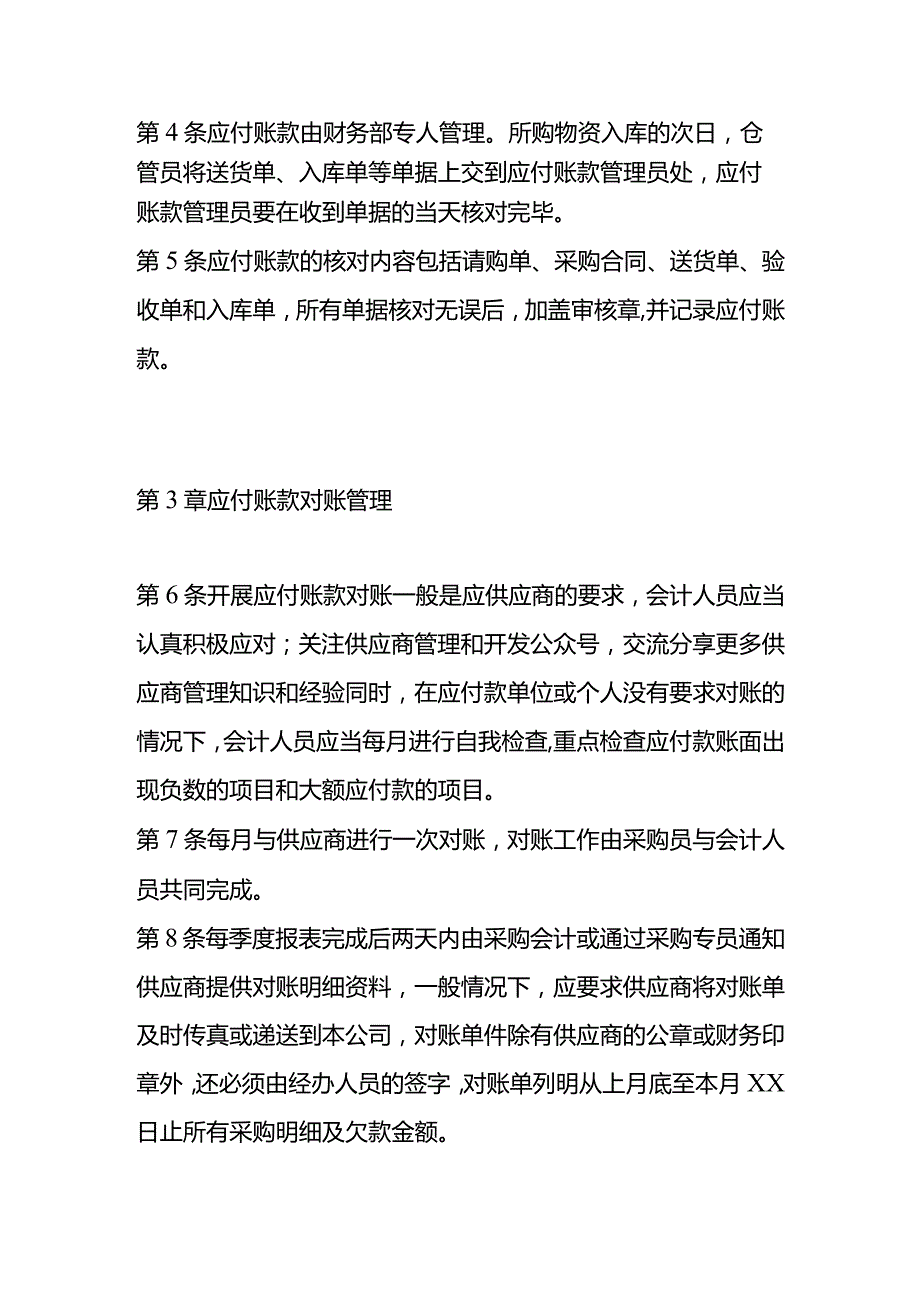 采购对账和付款管理方案（附表单模板）.docx_第2页