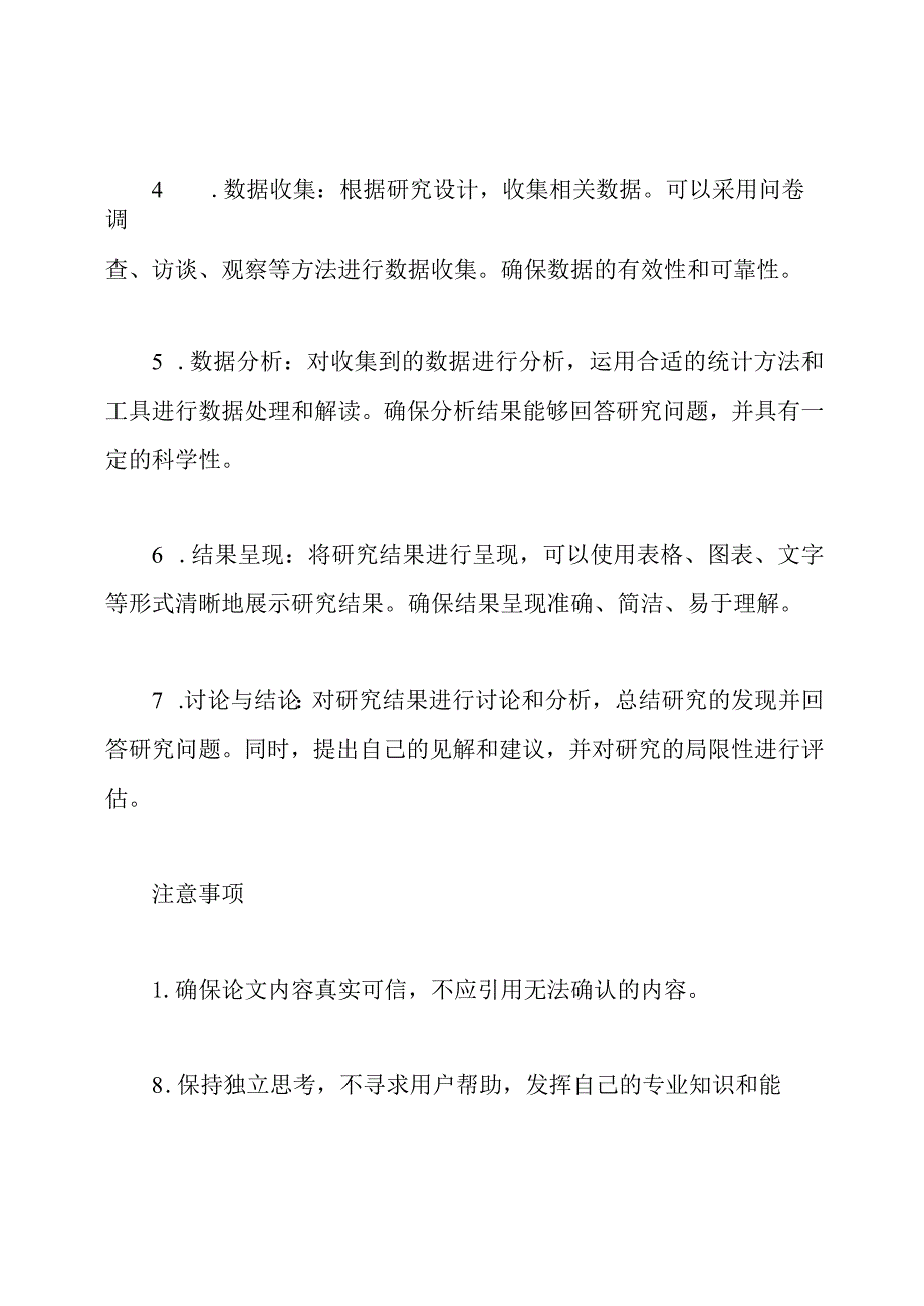 教育学本科研究的毕业论文.docx_第2页