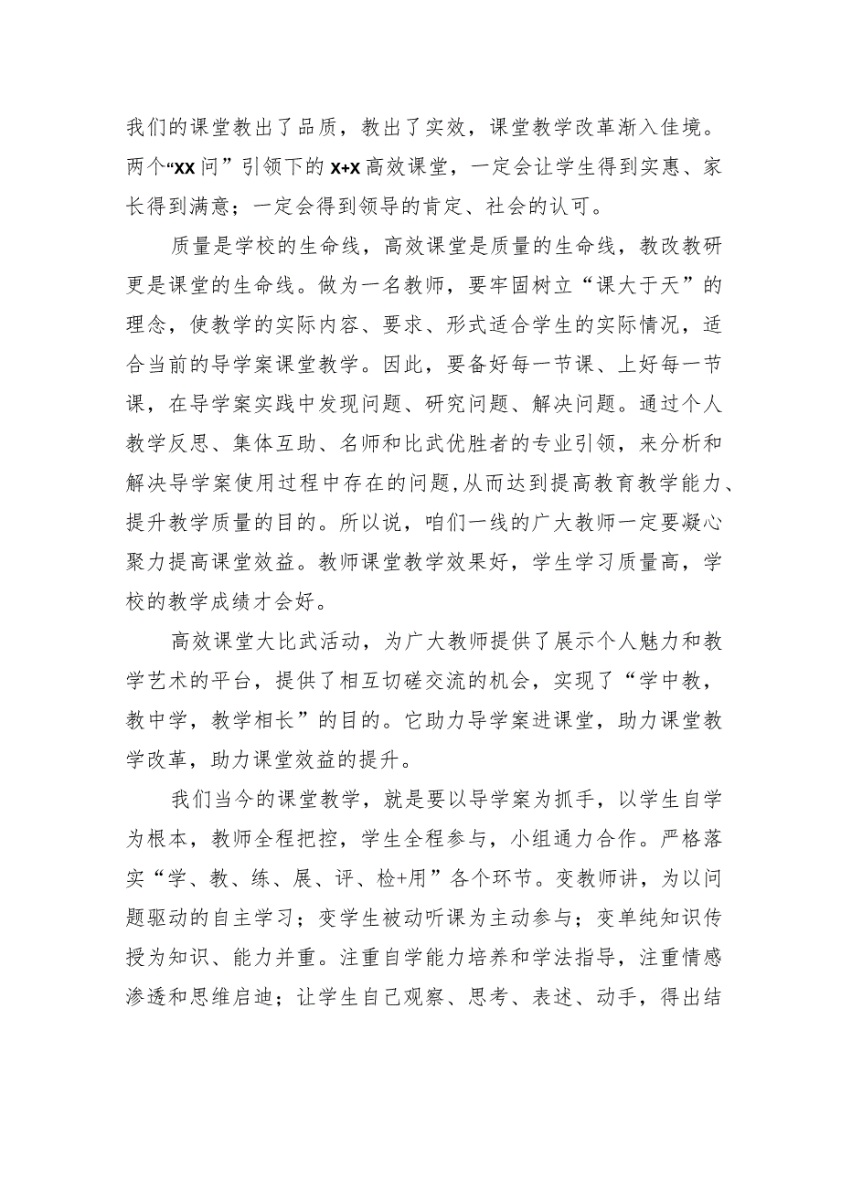 在2023年秋期高效课堂教学大比武颁奖典礼上的讲话.docx_第2页