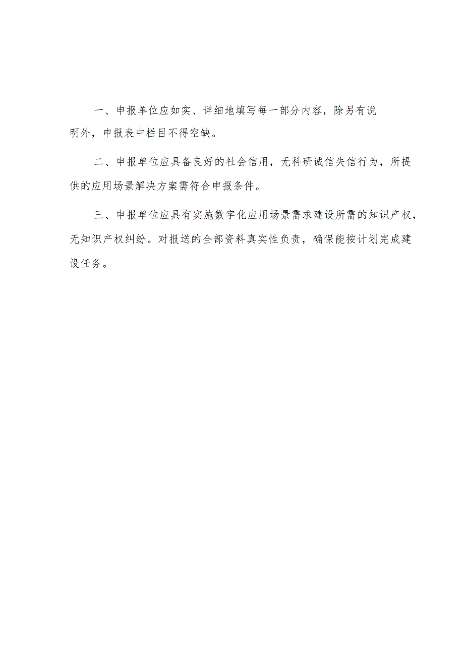 黄浦区数字化转型应用场景解决方案申报表.docx_第2页