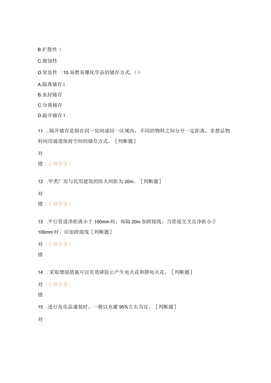 冬季防火防爆安全工作培训考试试题.docx_第3页