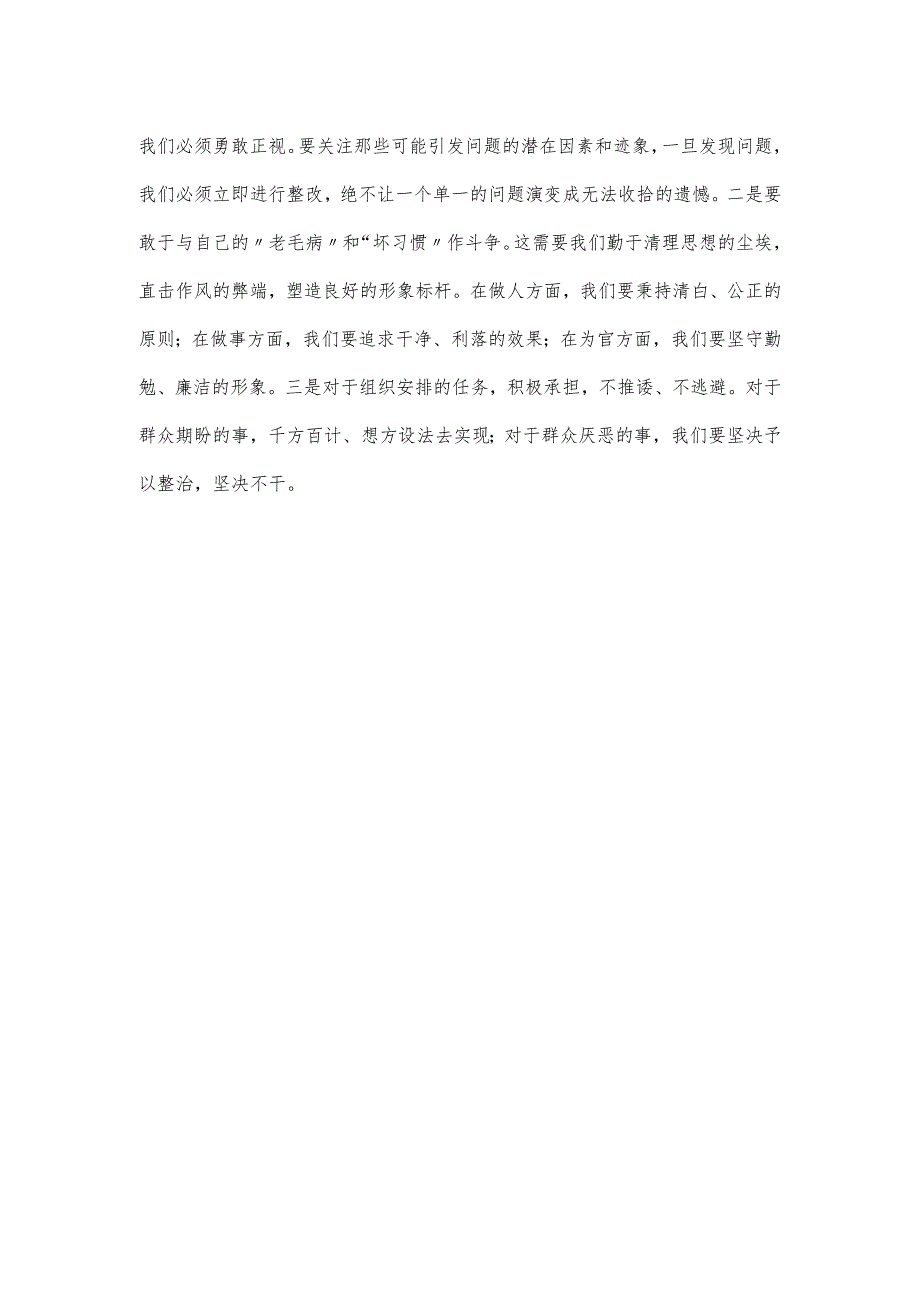 办公室强党性主题教育读书班上的表态发言.docx_第3页