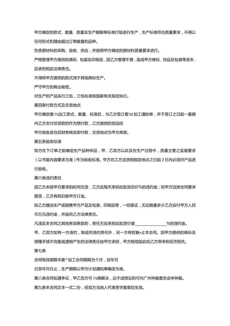 原材料委托加工协议书.docx_第2页