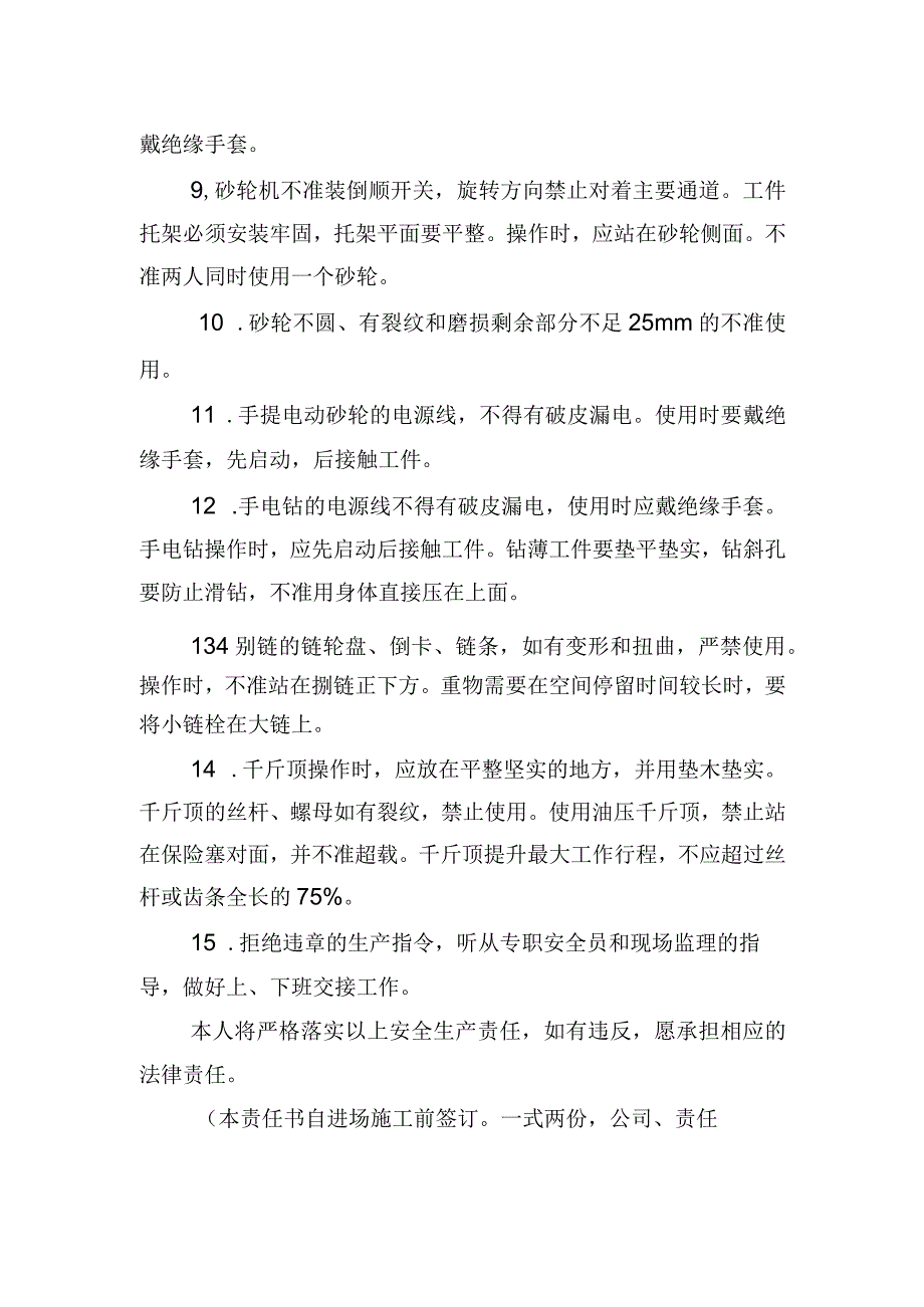 28.建筑施工企业机械操作工安全生产责任书（2024版参考范本）.docx_第2页