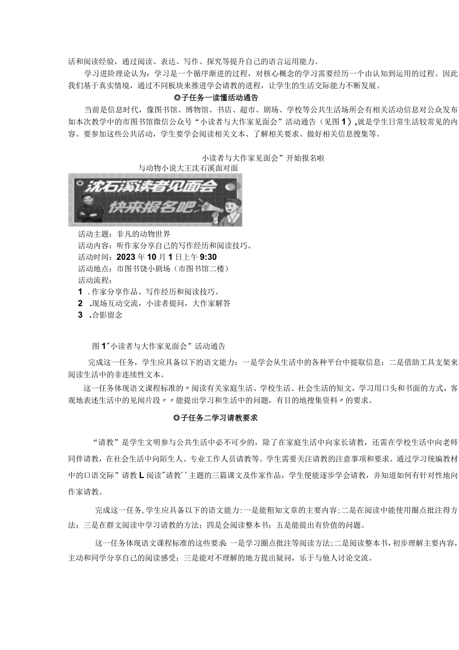 实用性阅读与交流学习任务群的内容组织与教学实施（一）公开课教案教学设计课件资料.docx_第3页