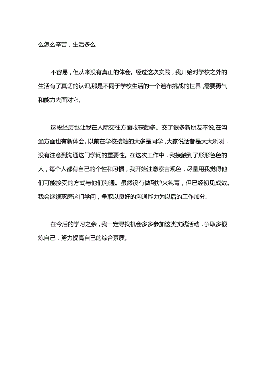 大学生派送单兼职实践报告.docx_第3页