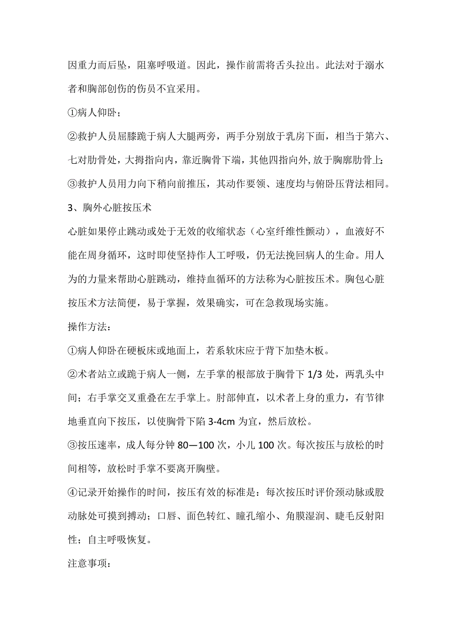 技能培训资料之现场急救学习资料.docx_第3页