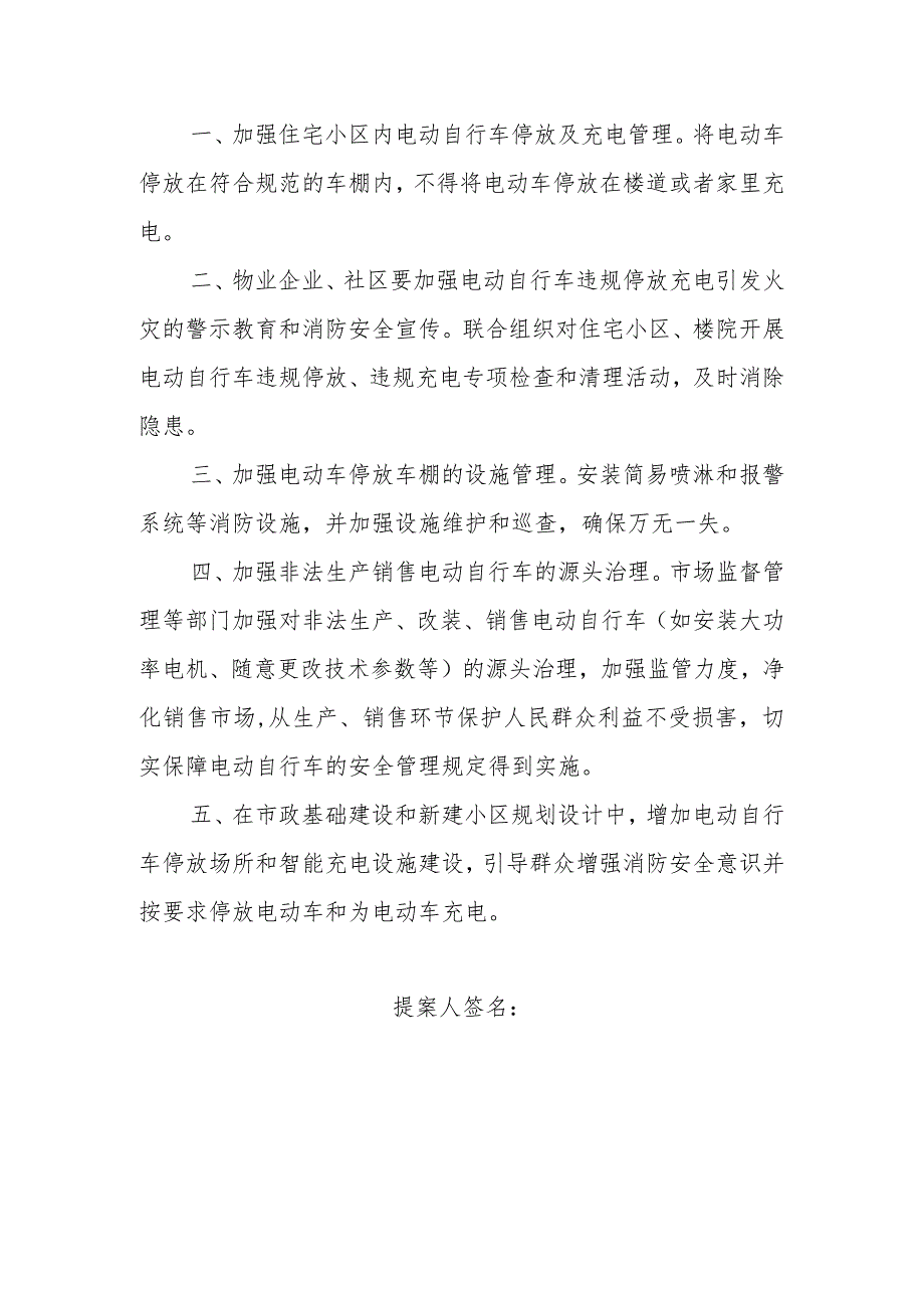 政协委员优秀提案案例：关于加强住宅小区电动自行车充电安全管理的建议.docx_第2页