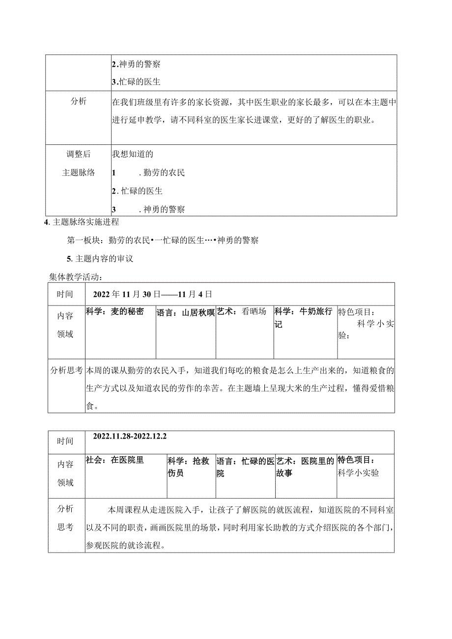 我想知道的主题审议公开课教案教学设计课件资料.docx_第3页