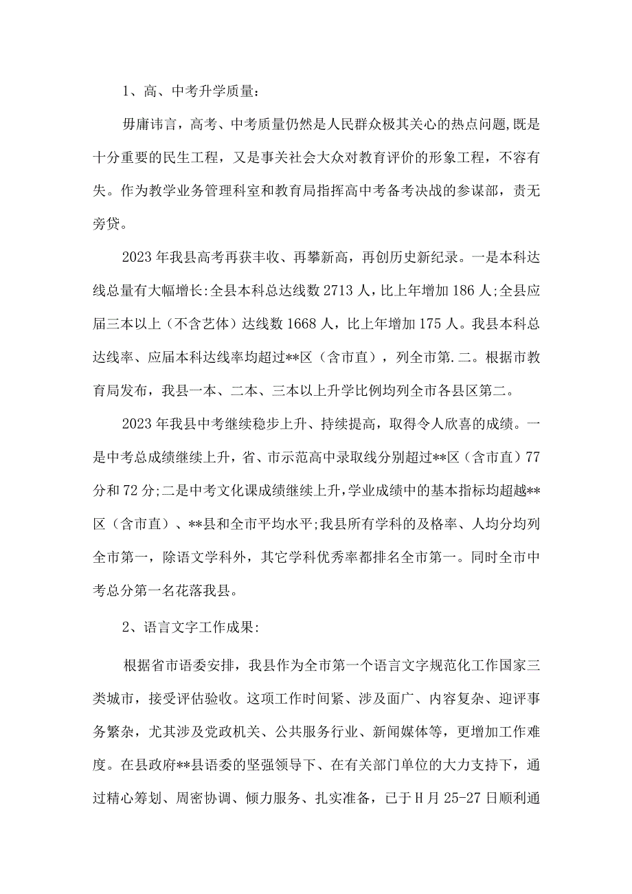 县教育局党组成员兼教研室主任述职述廉报告5篇.docx_第3页