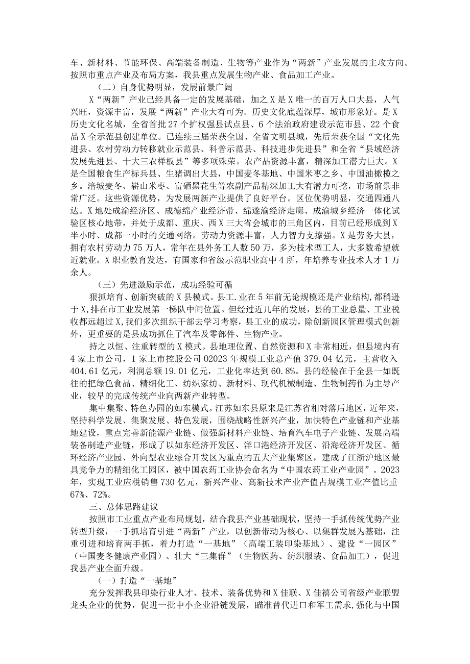 引进培育高新技术产业和战略性新兴产业思路与对策研.docx_第2页