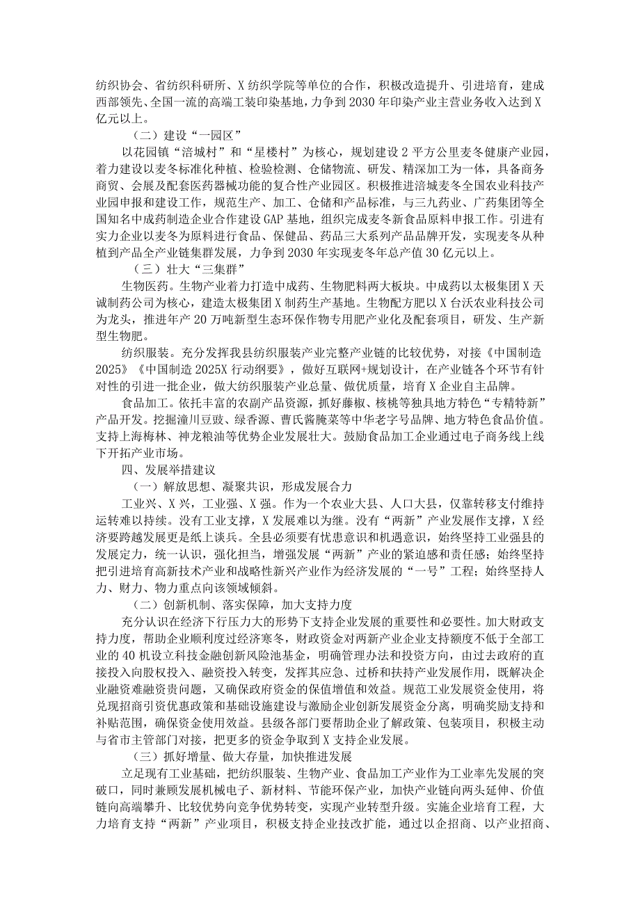 引进培育高新技术产业和战略性新兴产业思路与对策研.docx_第3页