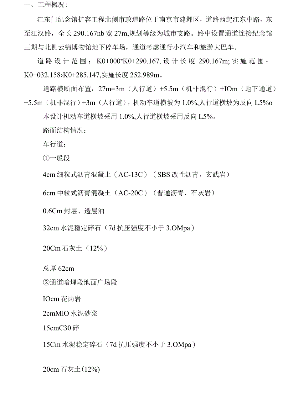 沥青砼路面细则.docx_第2页