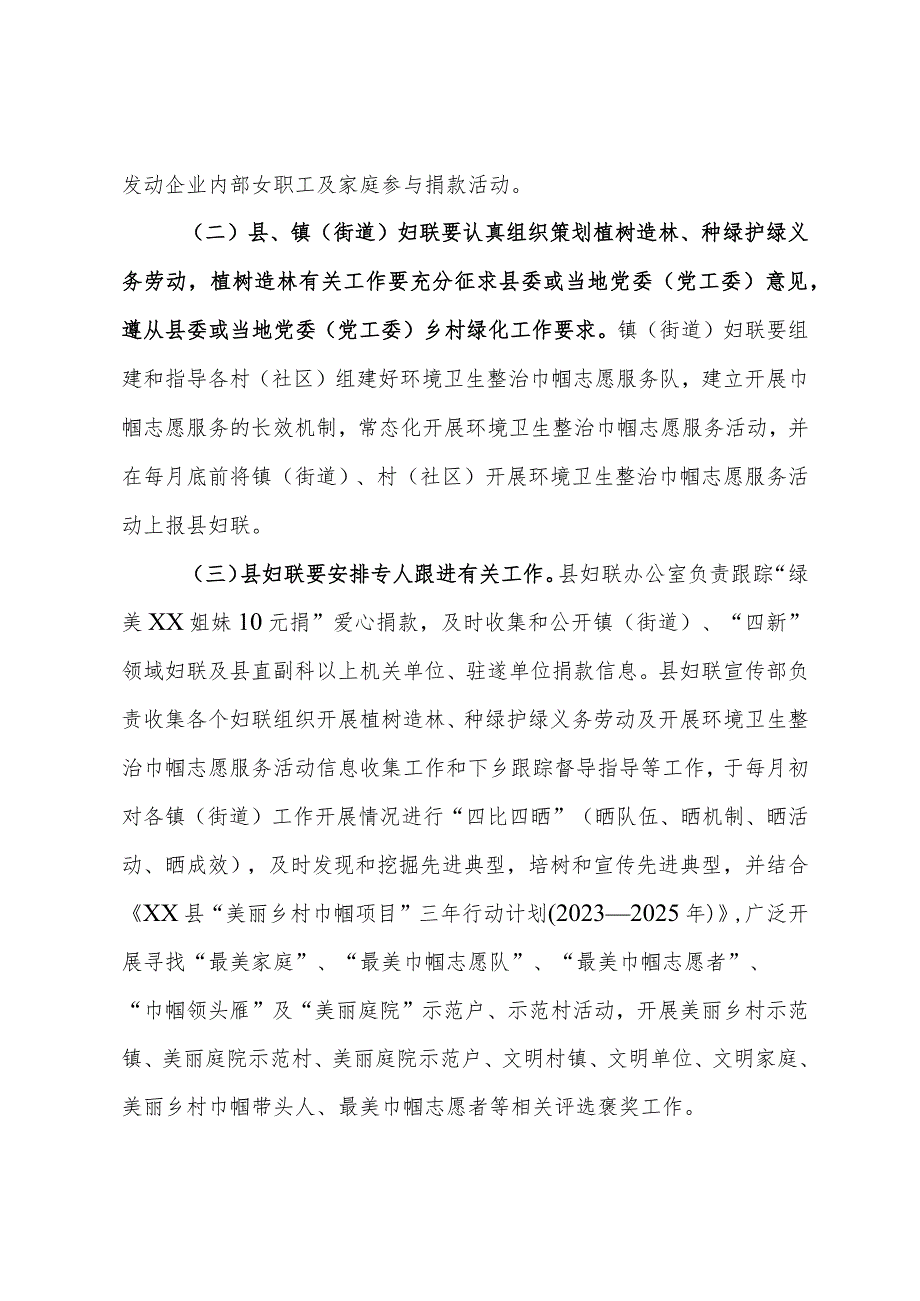 县妇联助力推进乡村绿化工作、建设绿美XX实施方案（2024年）.docx_第3页