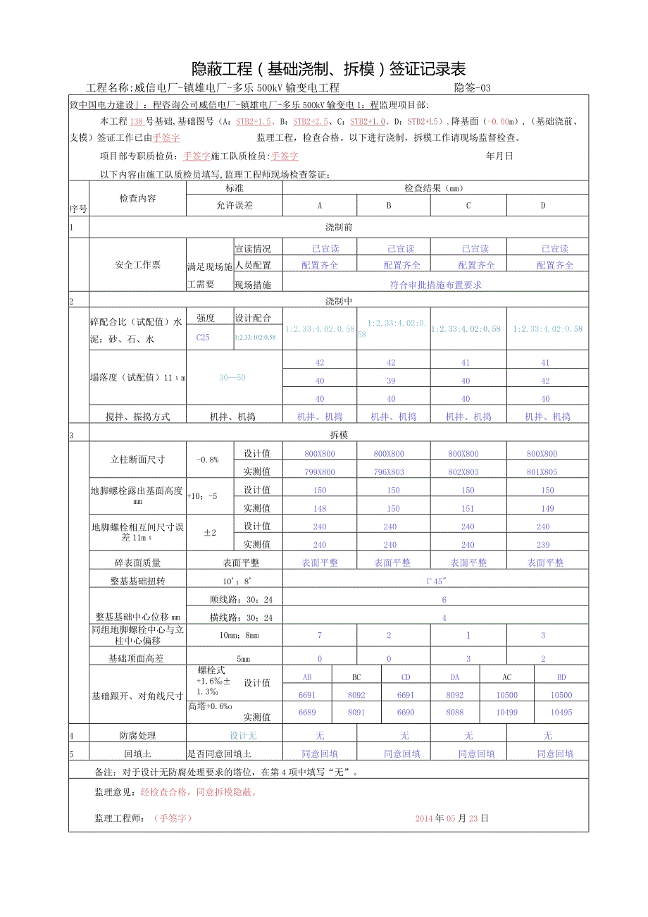 隐蔽签证-样表.docx_第3页