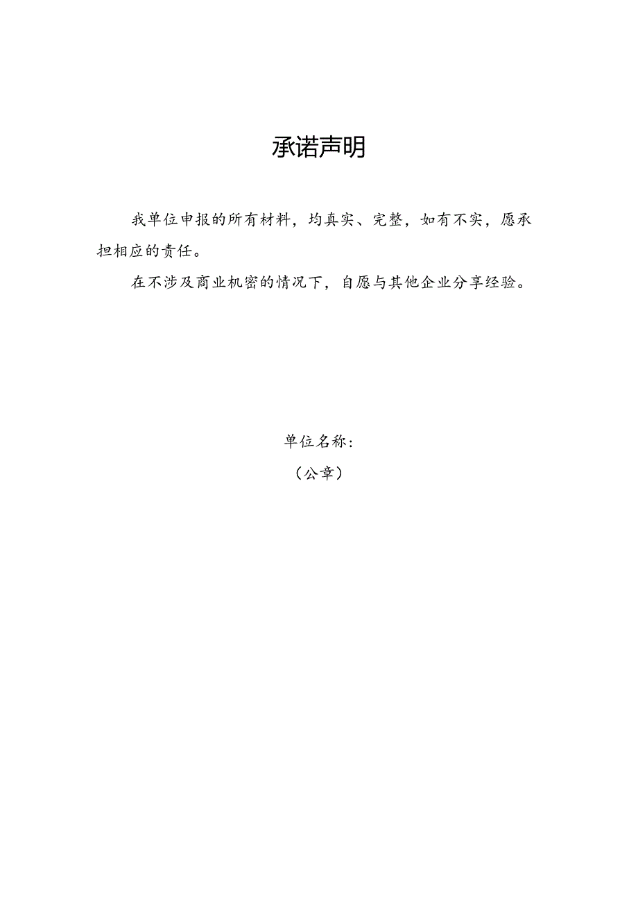 典型案例申报书无废园区无废企业.docx_第2页