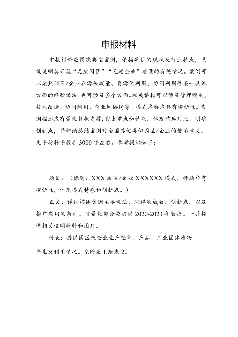 典型案例申报书无废园区无废企业.docx_第3页