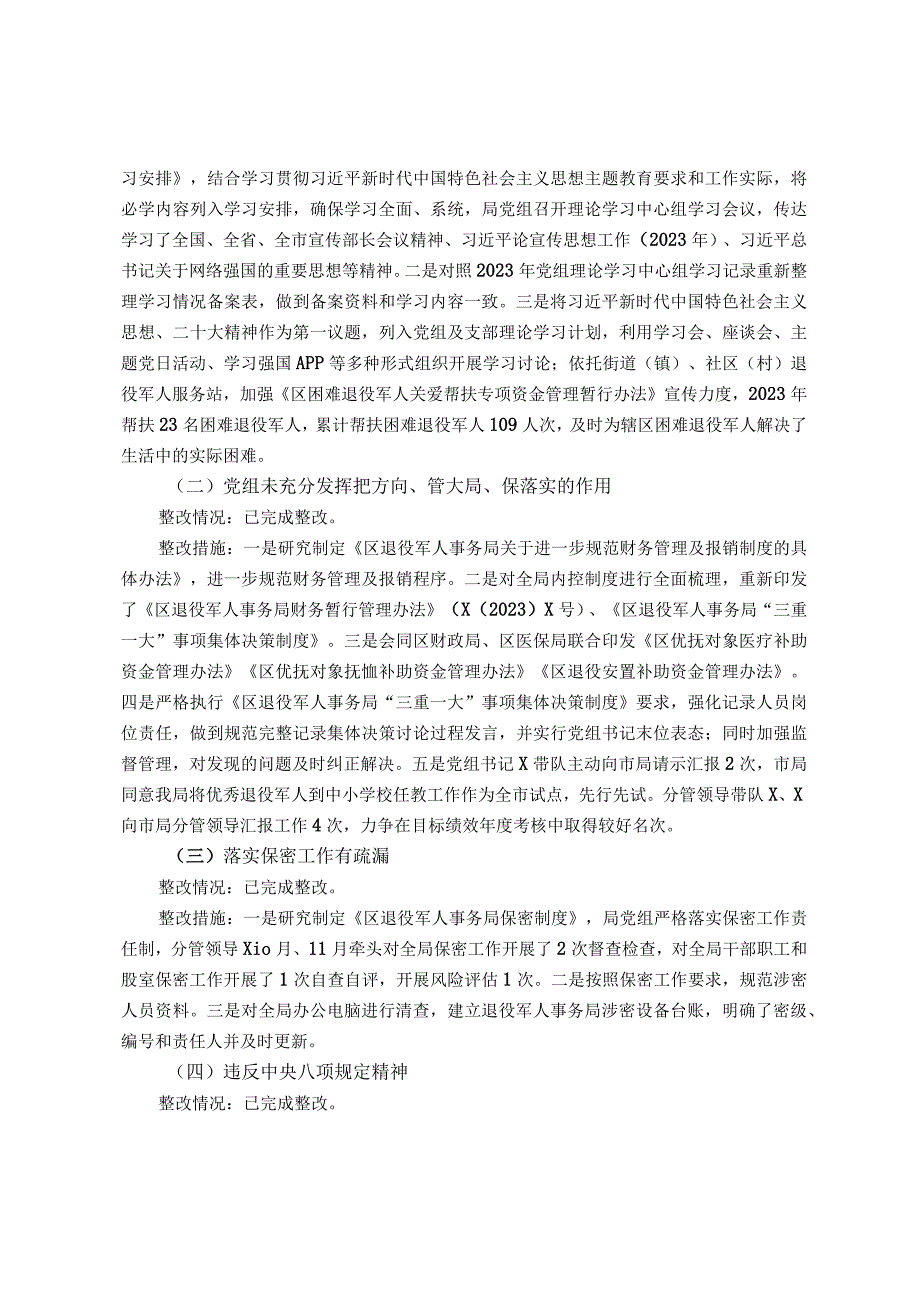 某区退役军人事务局关于区委巡察组巡察反馈意见集中整改进展情况报告.docx_第2页