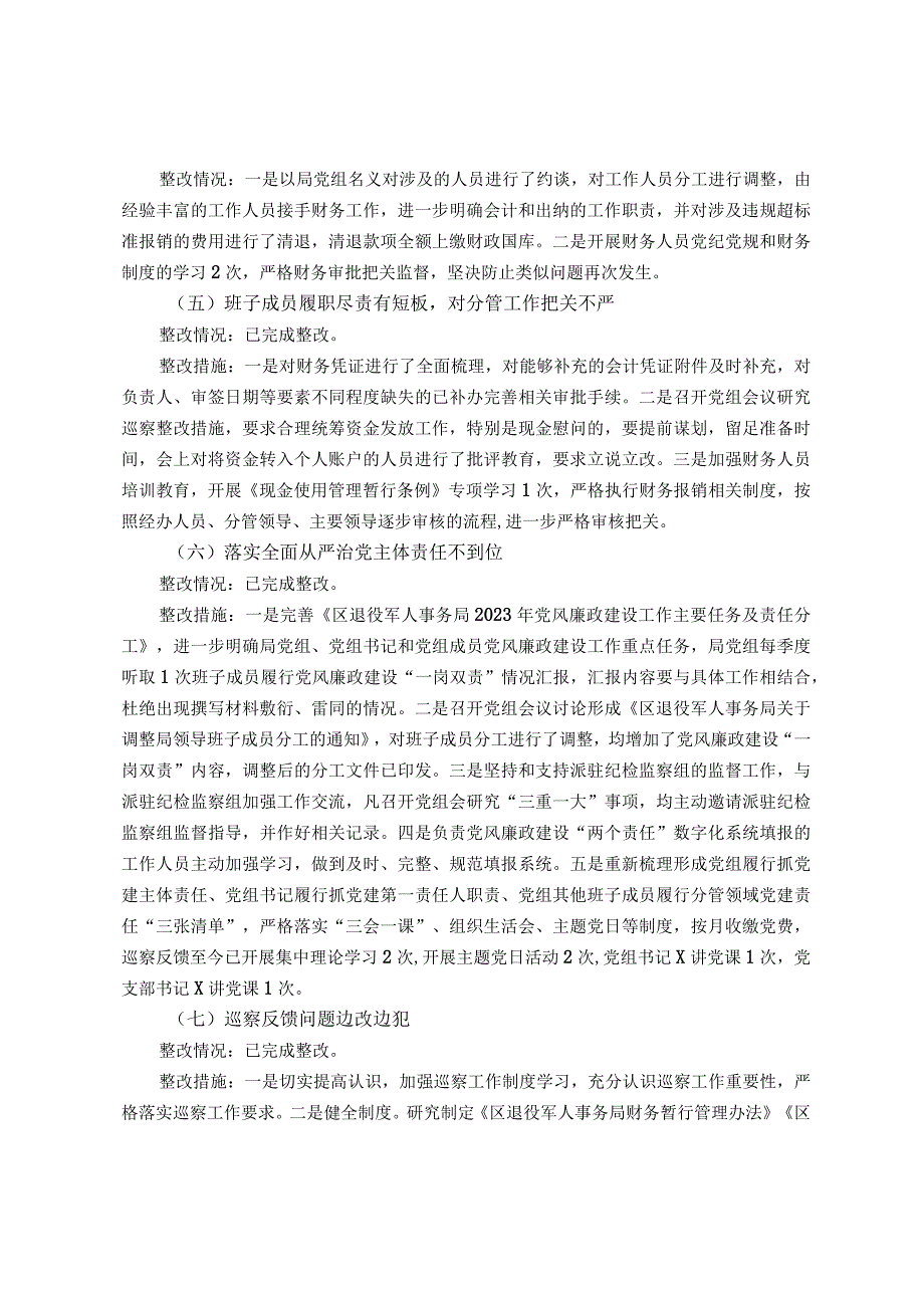 某区退役军人事务局关于区委巡察组巡察反馈意见集中整改进展情况报告.docx_第3页