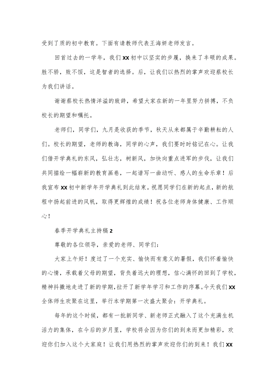 春季开学典礼主持稿精选五篇.docx_第2页