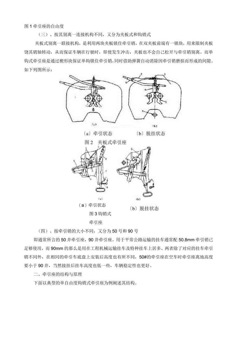 拖挂车牵引座的结构与维护.docx_第3页