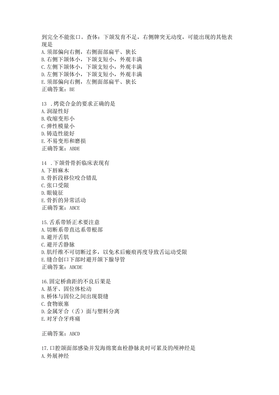 口腔住院医师习题及答案（9）.docx_第3页