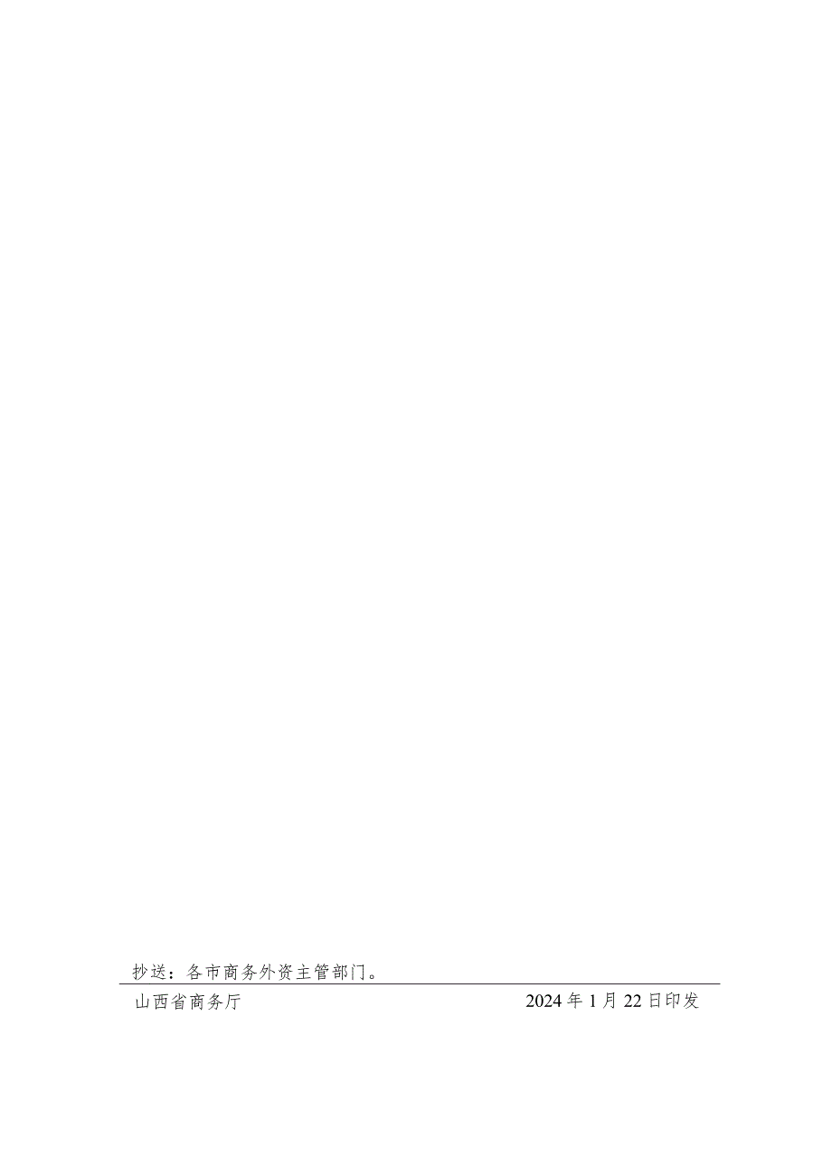 山西省外商投资企业圆桌对话会议议题申请表.docx_第2页