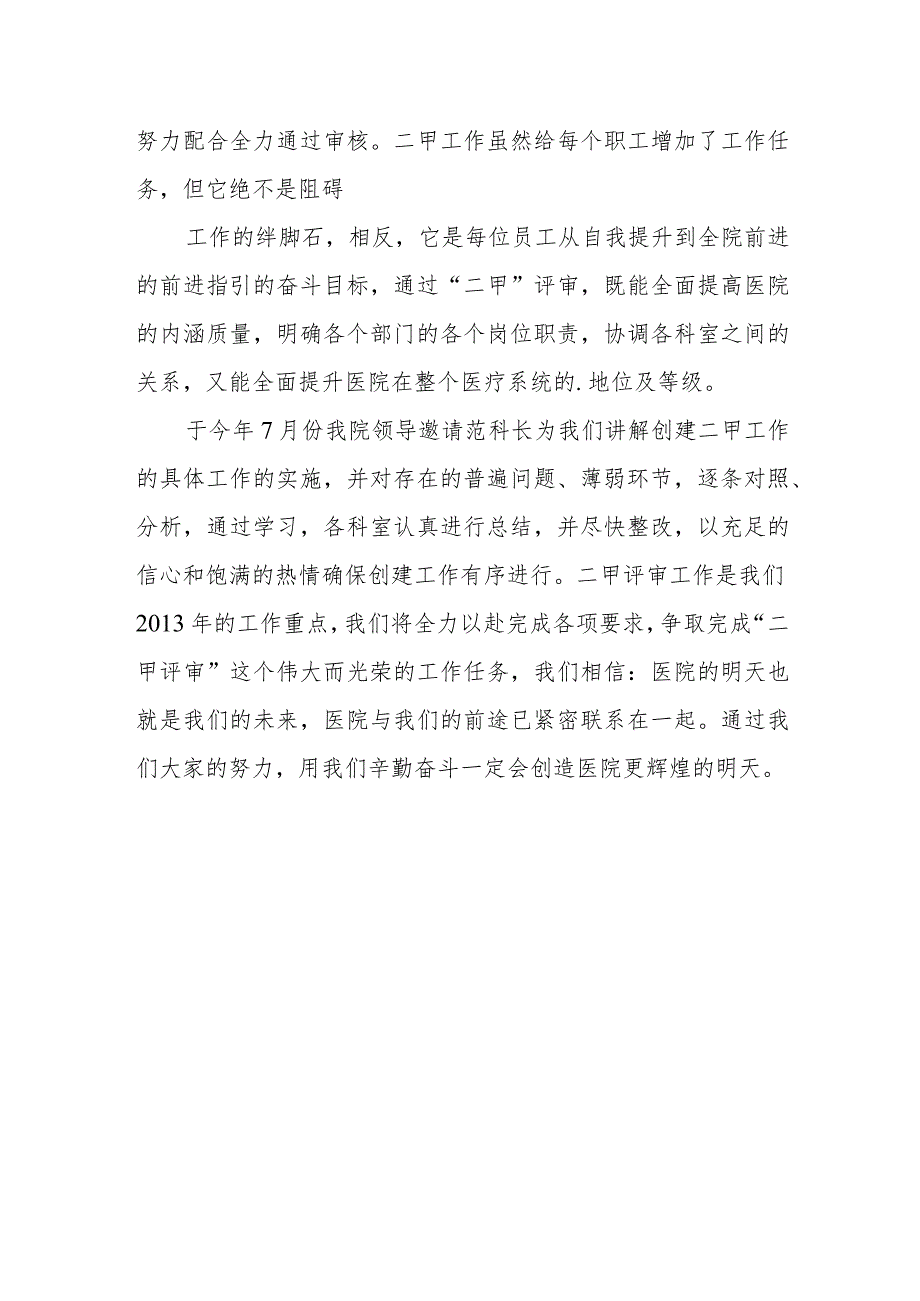 创二甲的感悟 5.docx_第2页