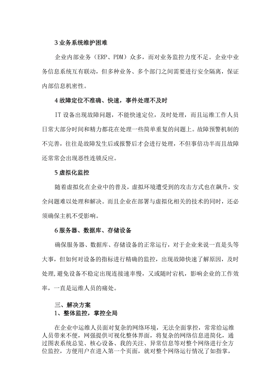 智慧企业运维解决方案.docx_第2页