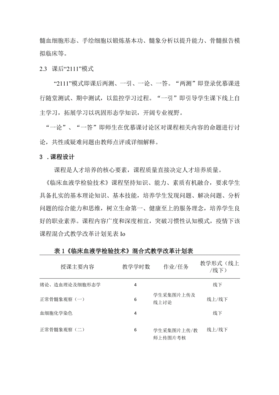 疫情下校企合作开展《临床血液学检验技术》混合课的探索与实践.docx_第3页