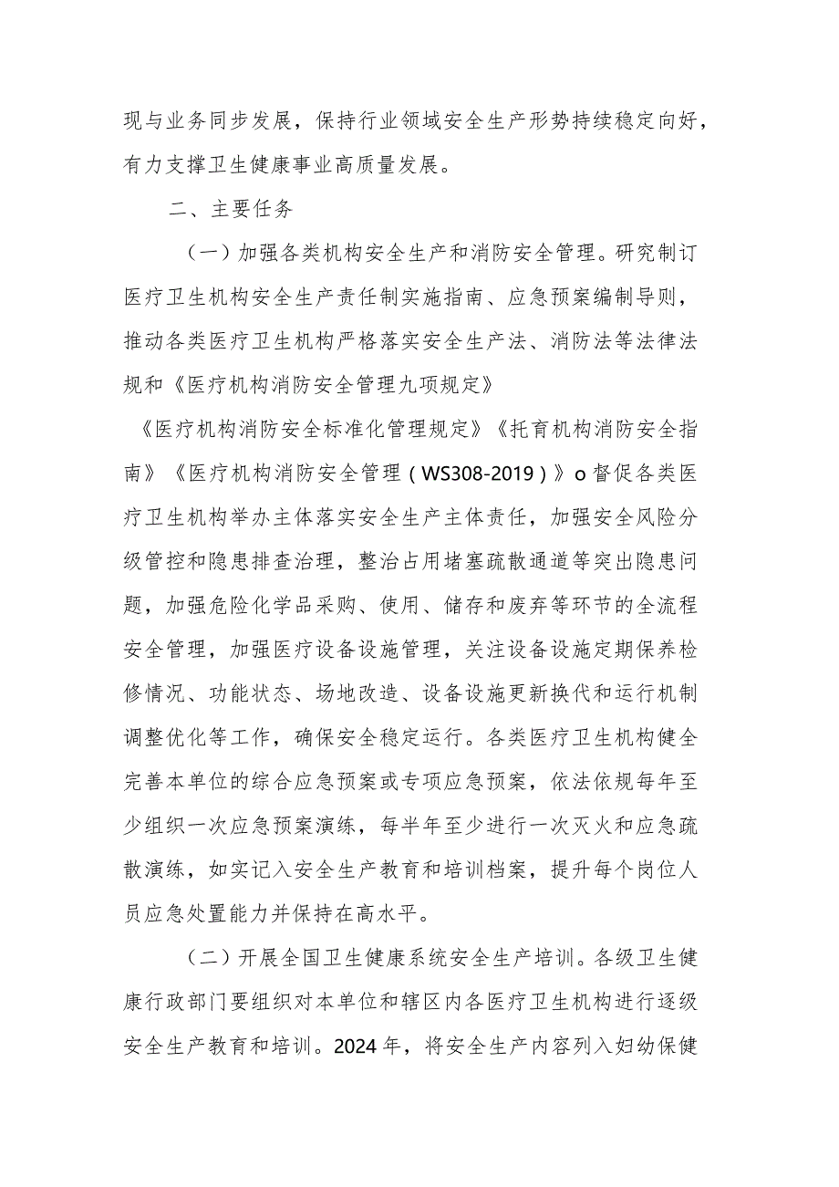 卫生健康系统安全生产治本攻坚三年行动方案.docx_第2页