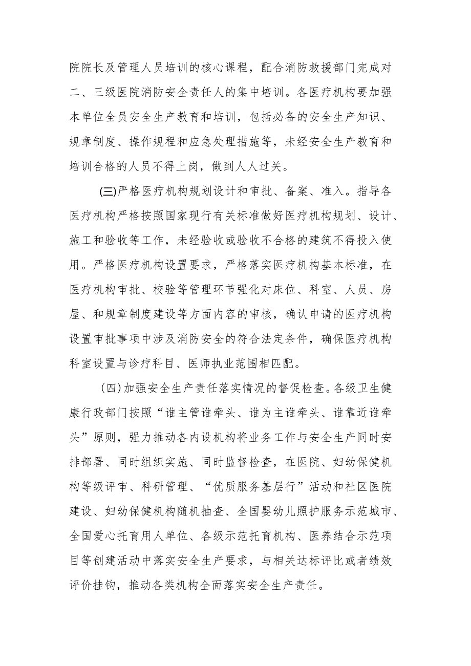 卫生健康系统安全生产治本攻坚三年行动方案.docx_第3页