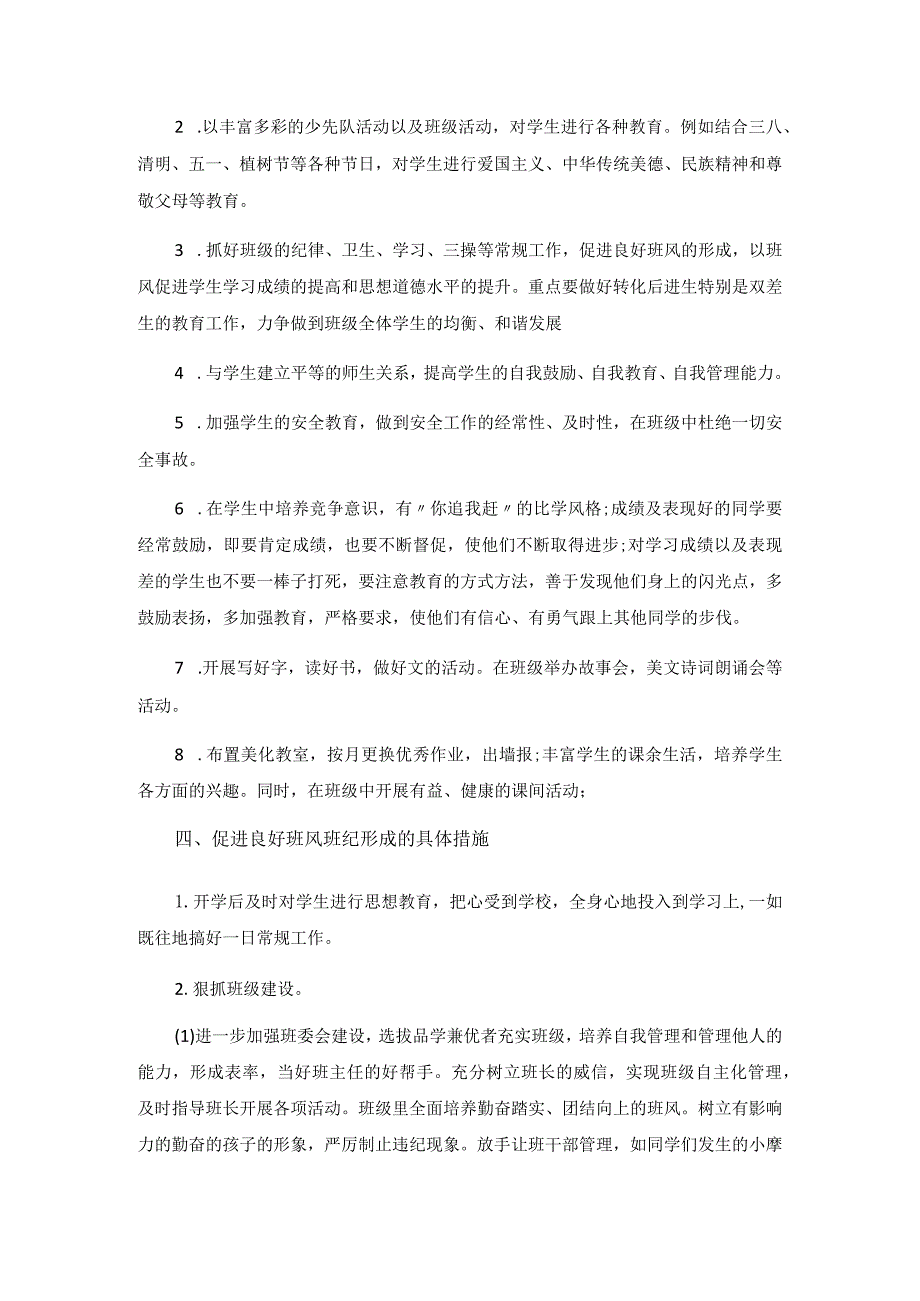 2023-2024学年度第二学期三年级班主任工作计划.docx_第2页