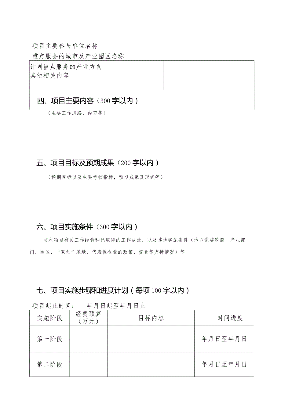 陕西省科学技术协会科普专项资金项目申报书.docx_第3页