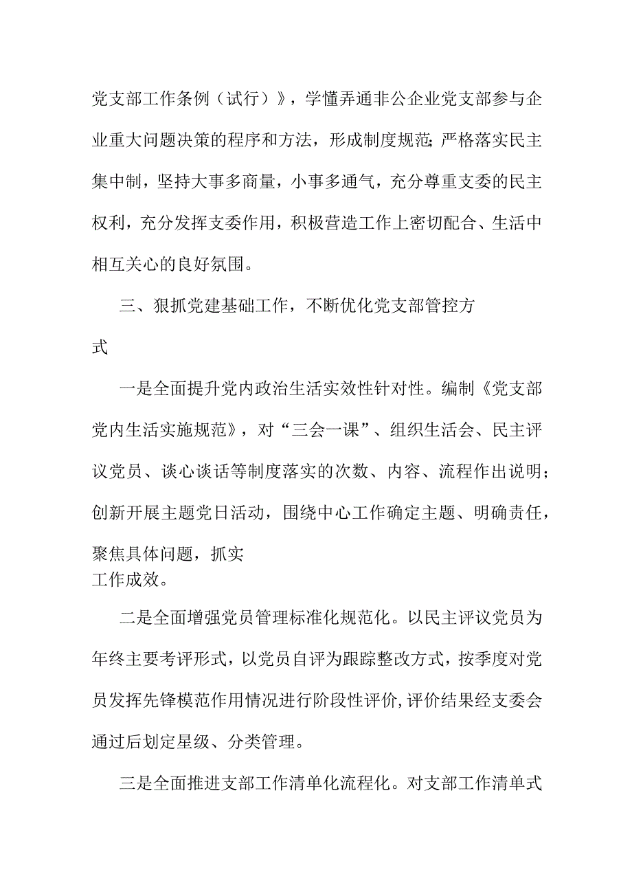 20XX年某公司党建工作计划.docx_第3页