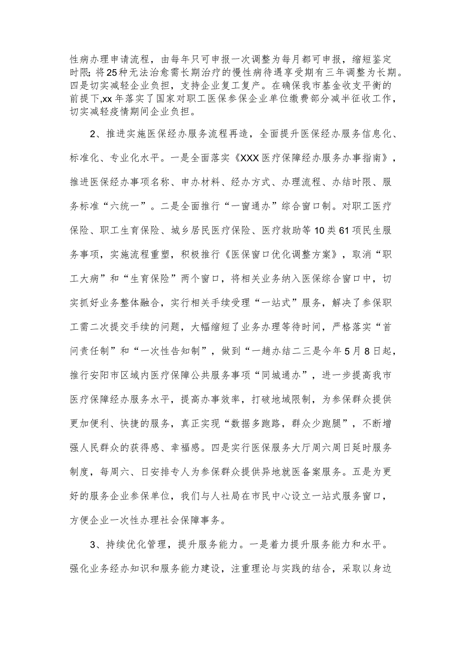 医疗保障局优化营商环境工作汇报.docx_第2页