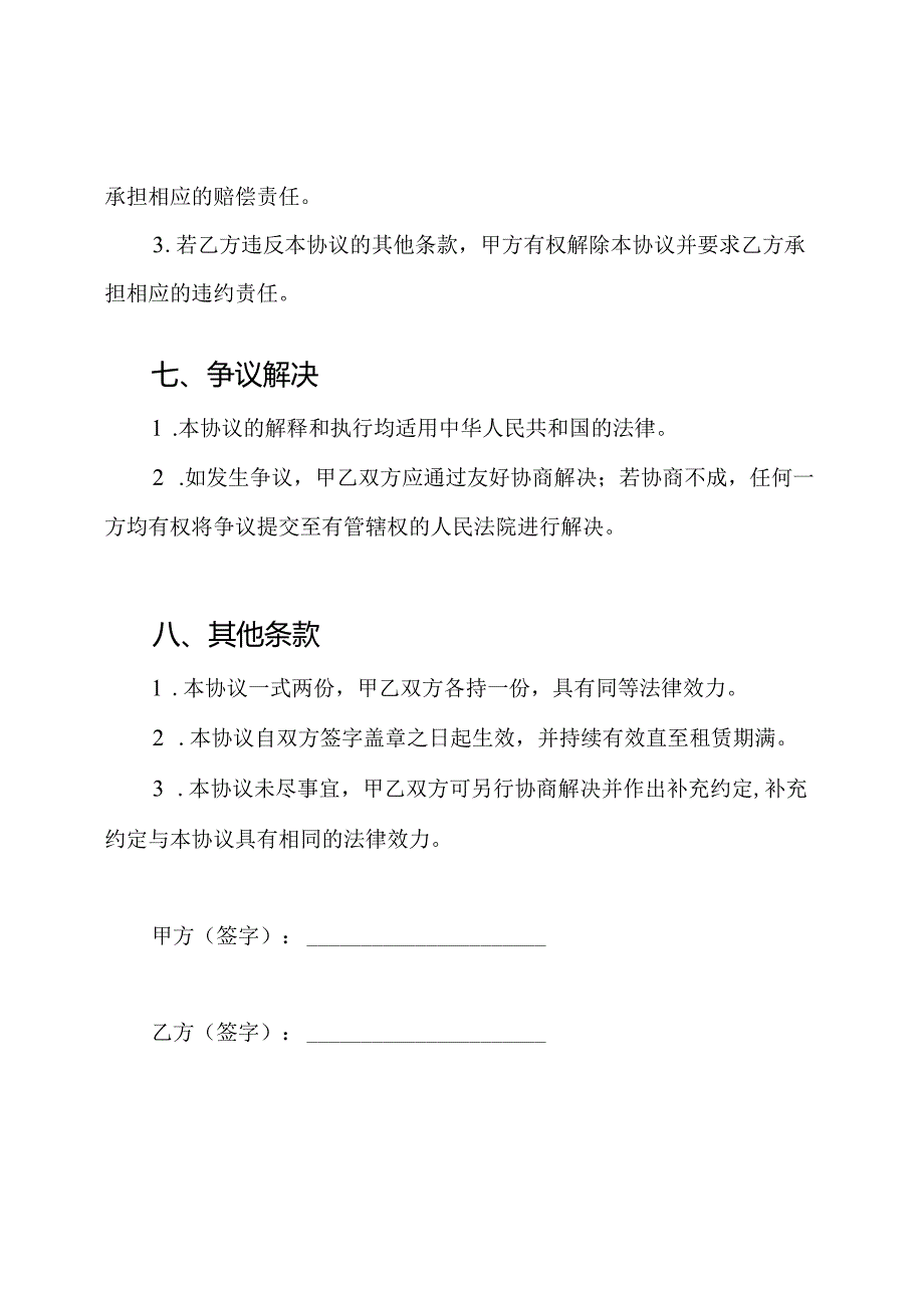 全版挖掘机租赁协议.docx_第3页