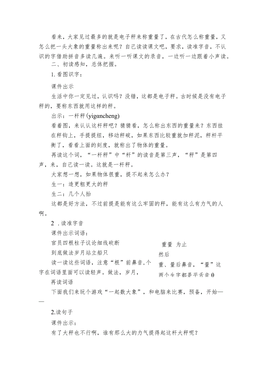 4 曹冲称象一等奖创新教案（2课时）.docx_第2页