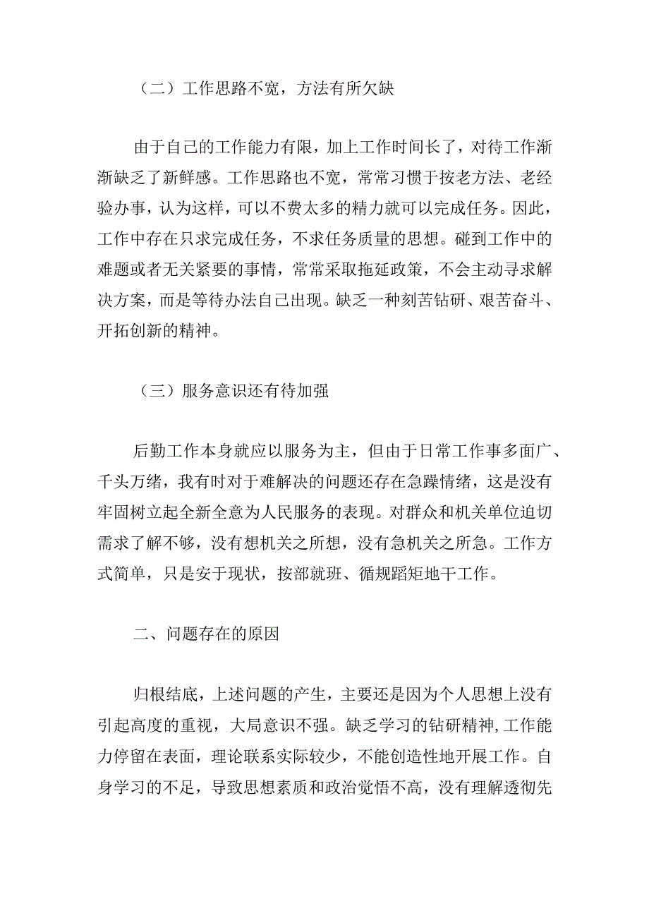 关于6个是否自查问题【三篇】.docx_第2页